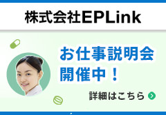 EPLink会社説明会