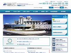 独立行政法人国立病院機構呉医療センター