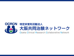 大阪共同治験ネットワーク