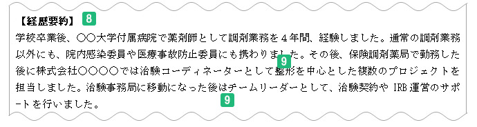 経歴要約