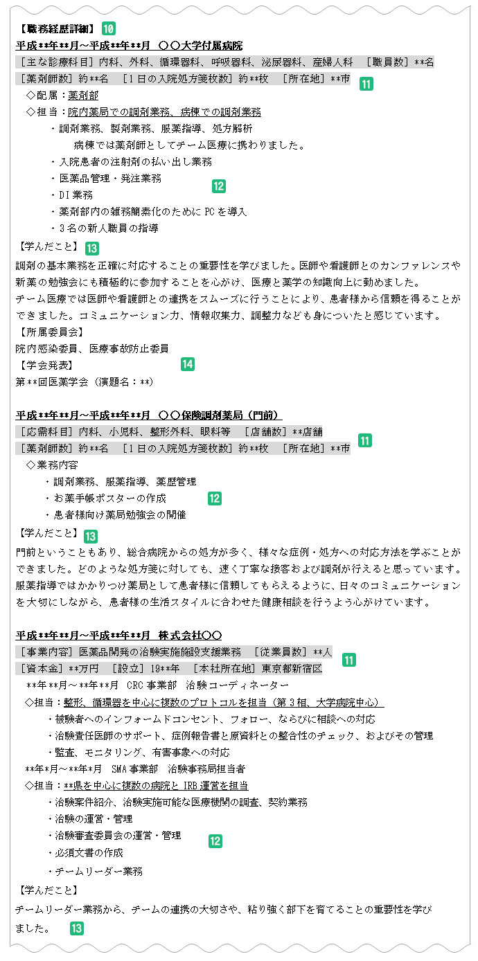 職務経歴詳細