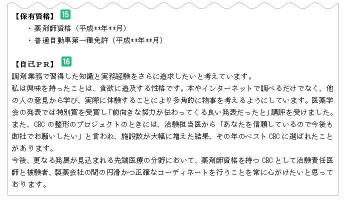 保有資格と自己PR