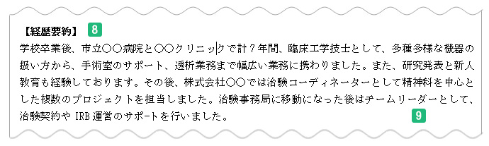 経歴要約