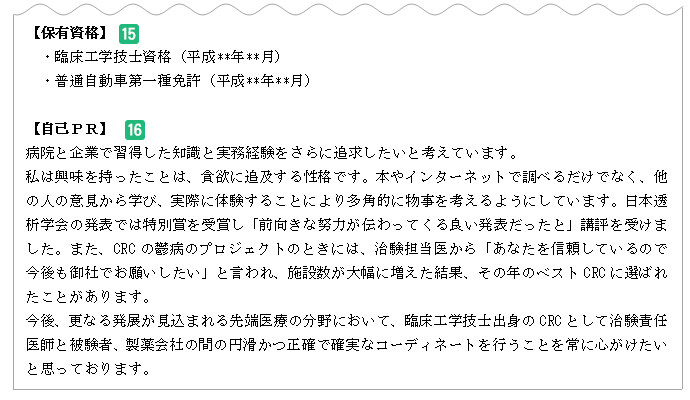 保有資格と自己PR