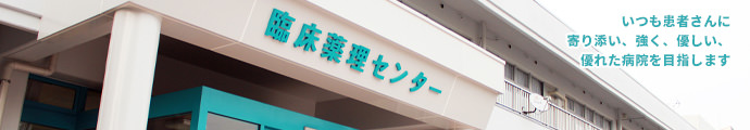 医療法人相生会にしくまもと病院