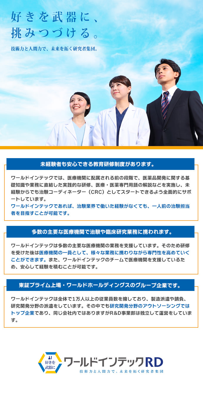 ワールドインテック