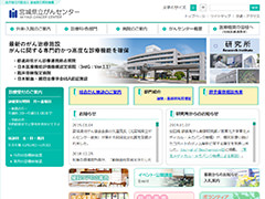 地方独立行政法人宮城県立病院機構