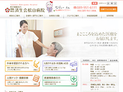社会福祉法人恩賜財団済生会松山病院