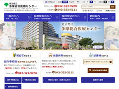 東京都立多摩総合医療センター