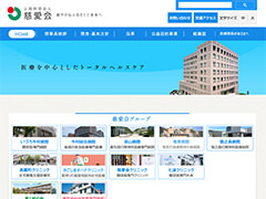 公益財団法人慈愛会