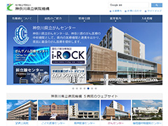 神奈川県立病院機構