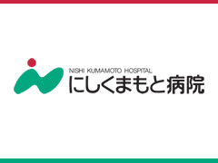 医療法人相生会にしくまもと病院