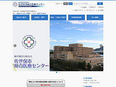 佐世保市総合医療センター