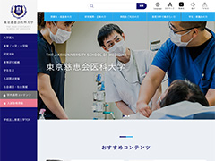 東京慈恵会医科大学附属病院