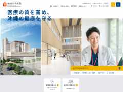 琉球大学病院