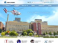 川崎医科大学附属病院