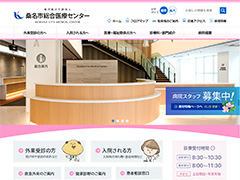 地方独立行政法人桑名市総合医療センター