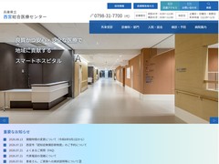 兵庫県立西宮総合医療センター
