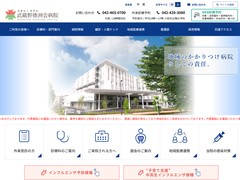 医療法人徳洲会武蔵野徳洲会病院