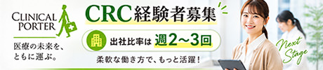 メビックス株式会社のCRCの求人募集