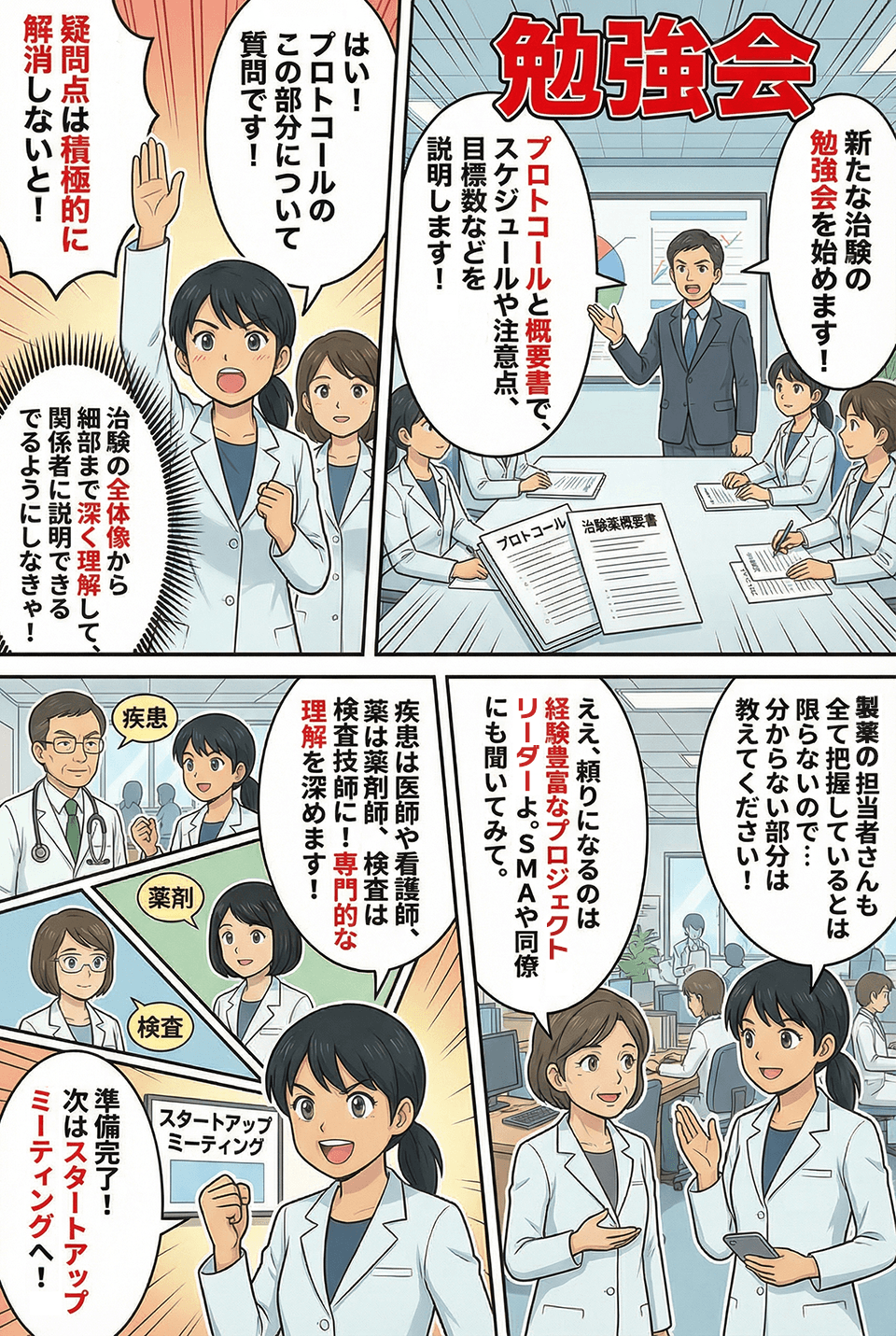 マンガでわかる勉強会