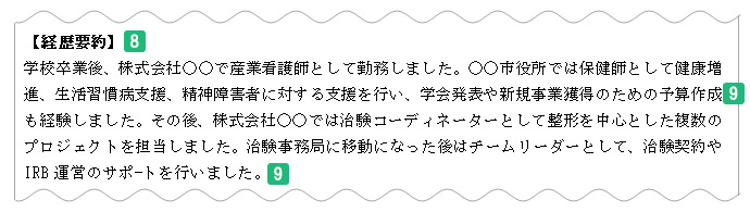 経歴要約