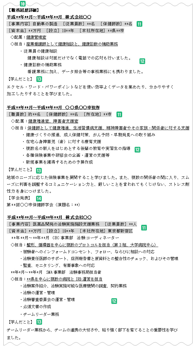 職務経歴詳細