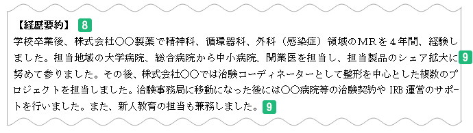 経歴要約