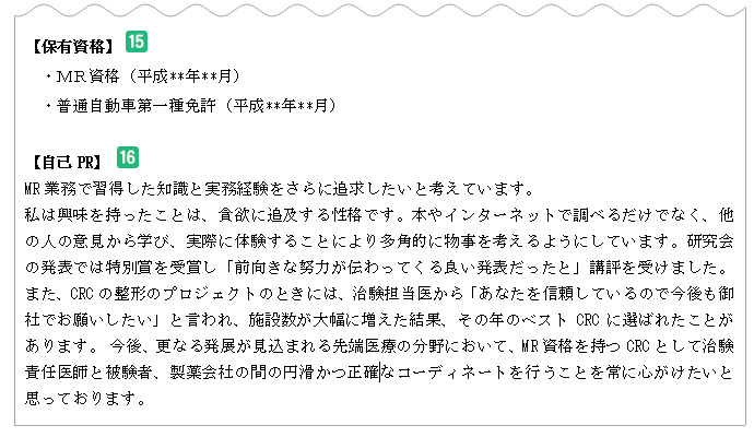 保有資格と自己PR