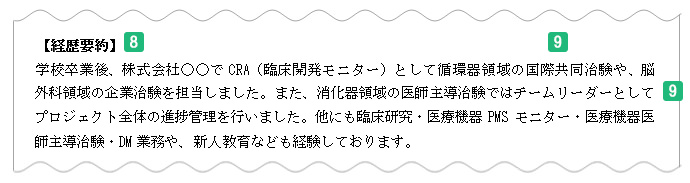 経歴要約