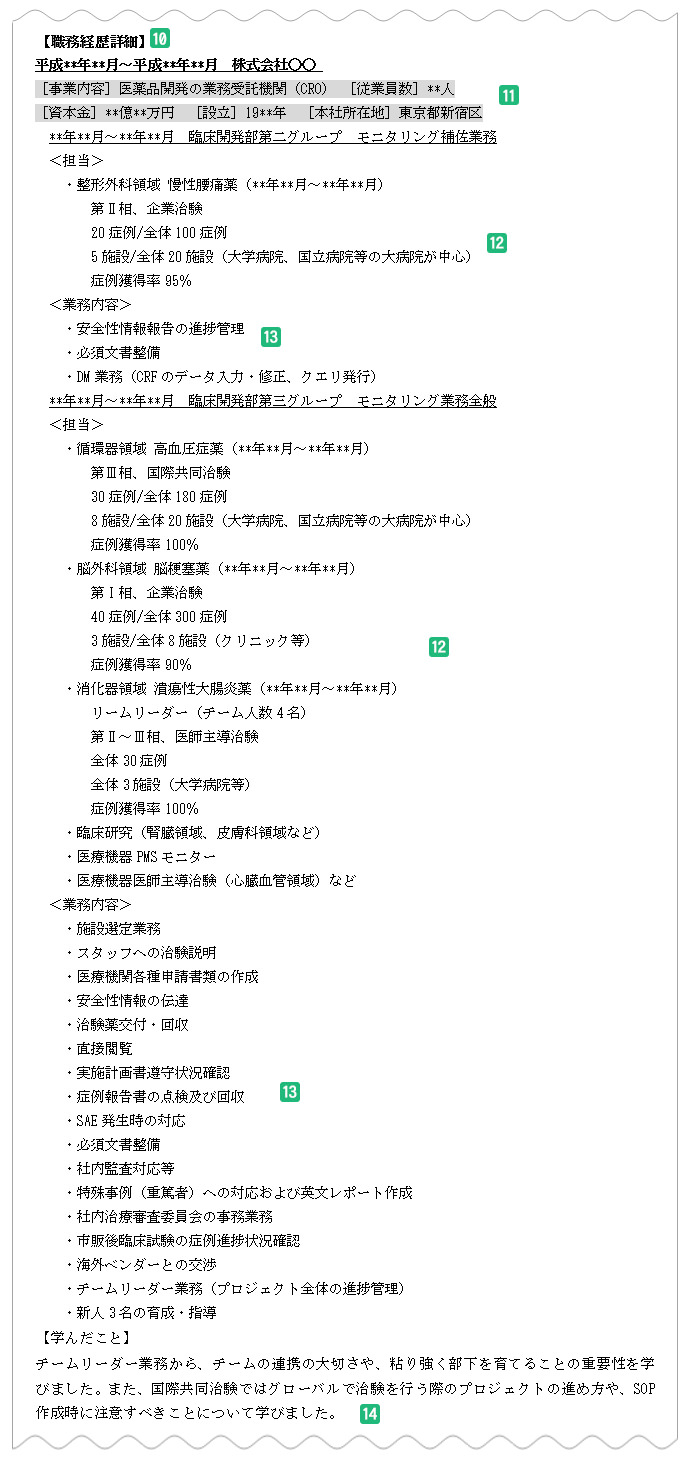 職務経歴詳細