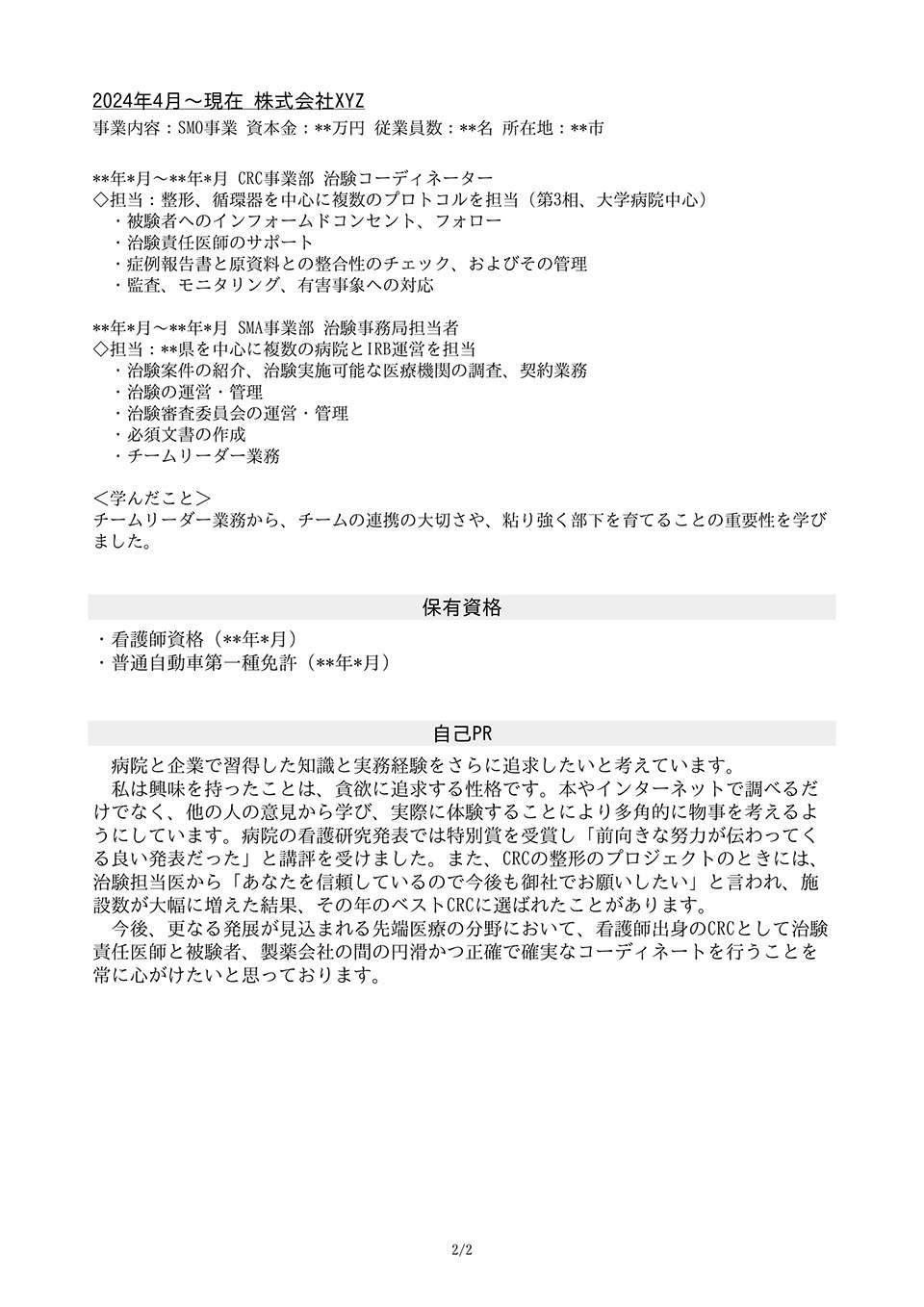 職務経歴書の見本4